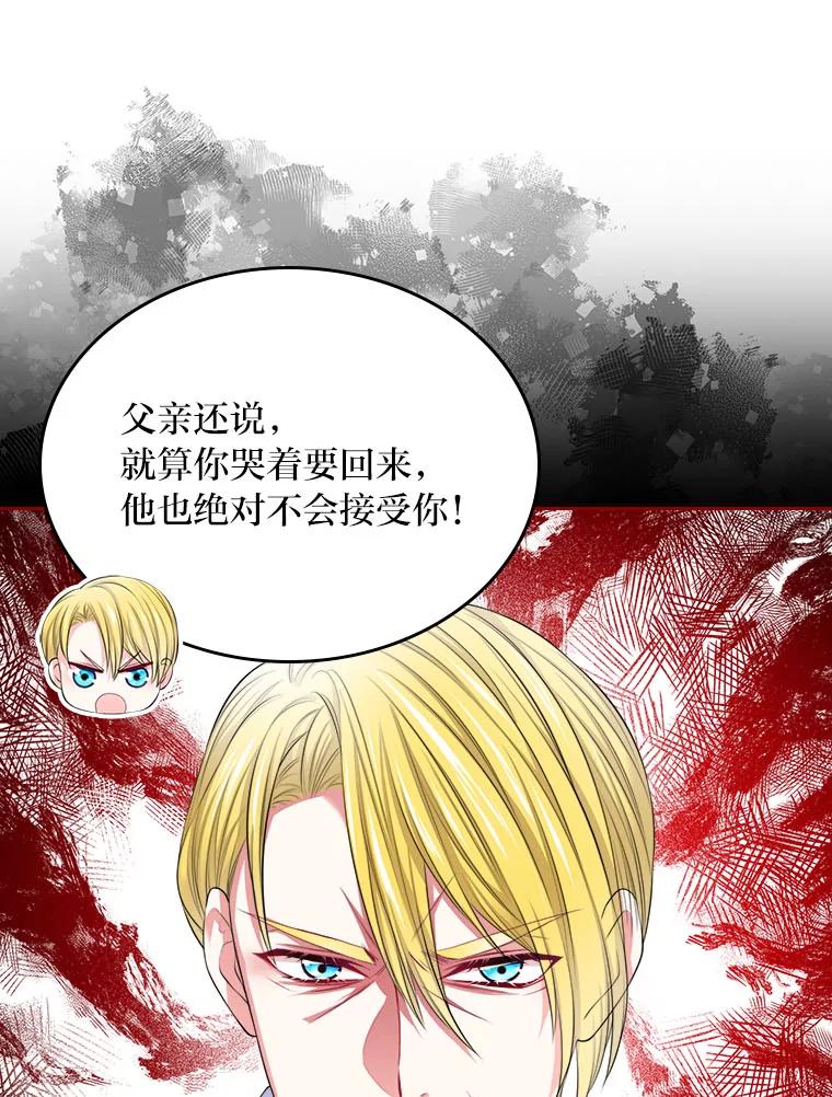 《我要和女主的妹控哥哥离婚》21.搬出岳母当救兵 第20页