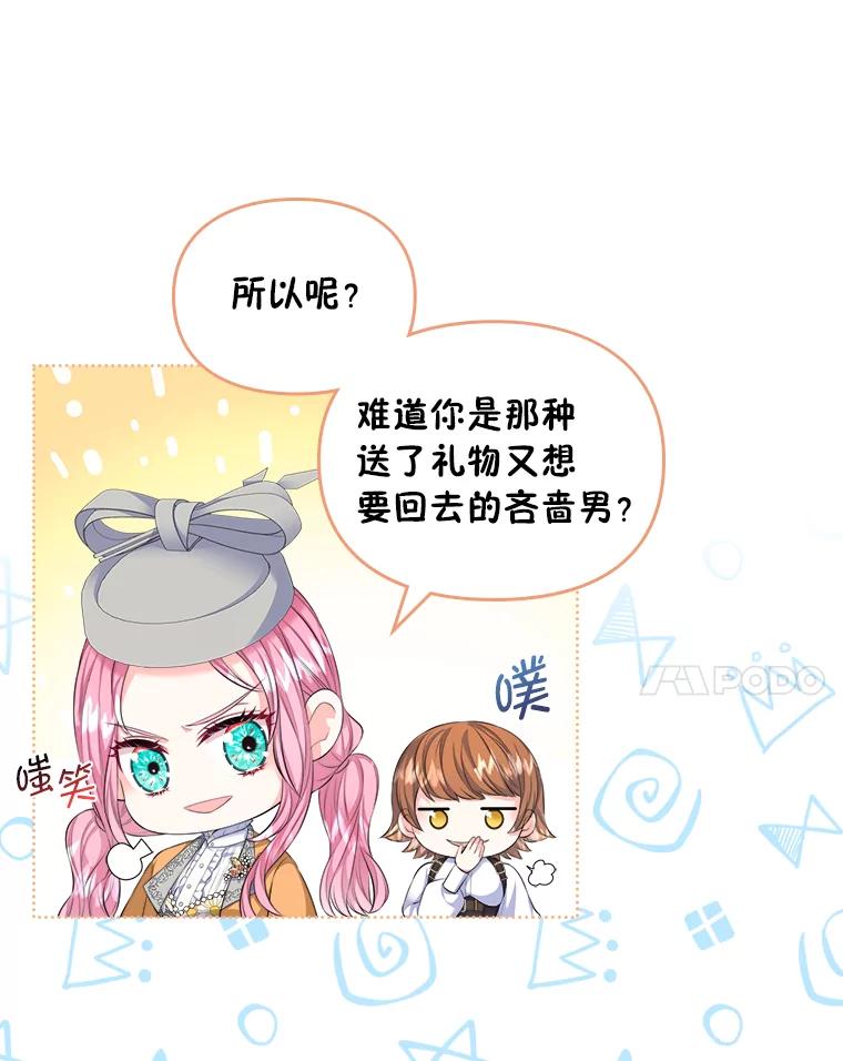 《我要和女主的妹控哥哥离婚》21.搬出岳母当救兵 第11页
