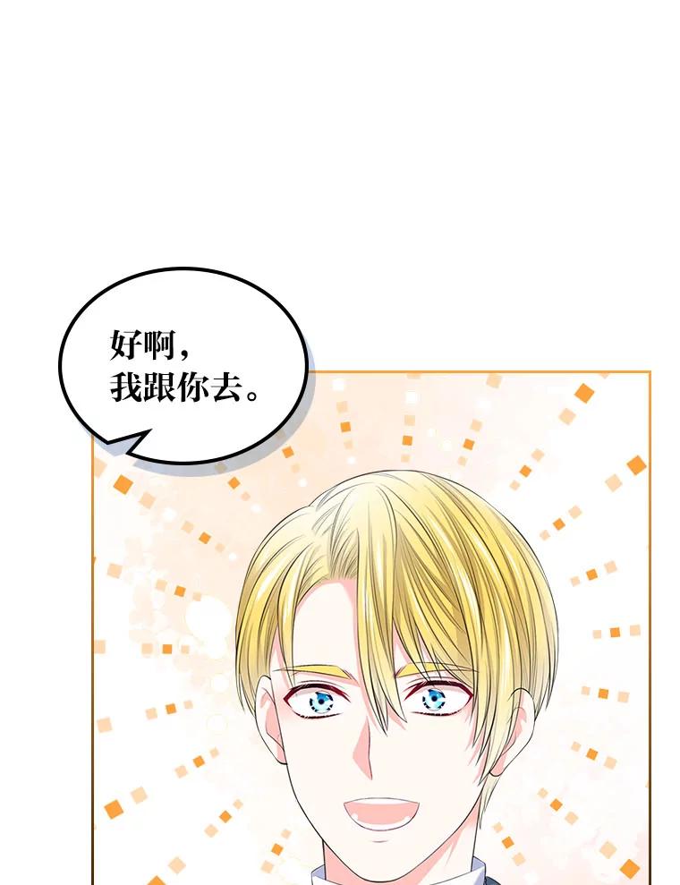 《我要和女主的妹控哥哥离婚》21.搬出岳母当救兵 第57页
