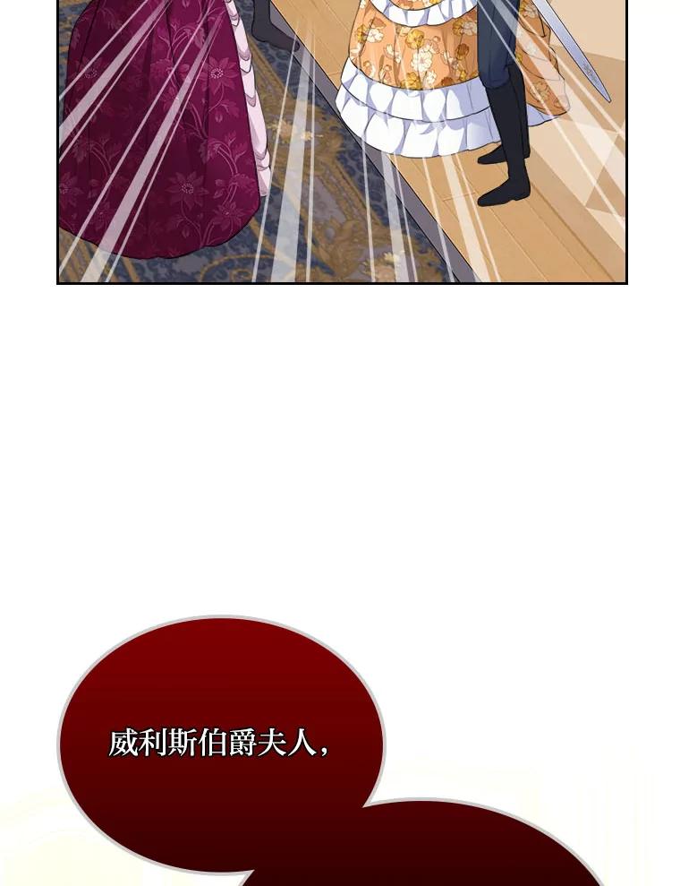 《我要和女主的妹控哥哥离婚》21.搬出岳母当救兵 第86页