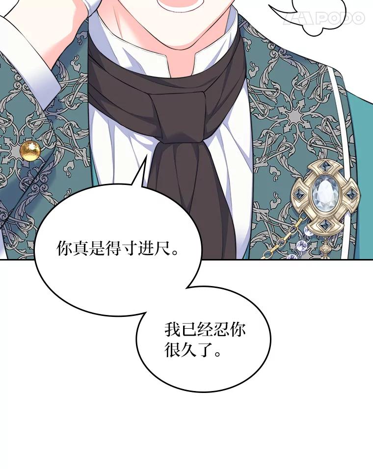 《我要和女主的妹控哥哥离婚》21.搬出岳母当救兵 第15页