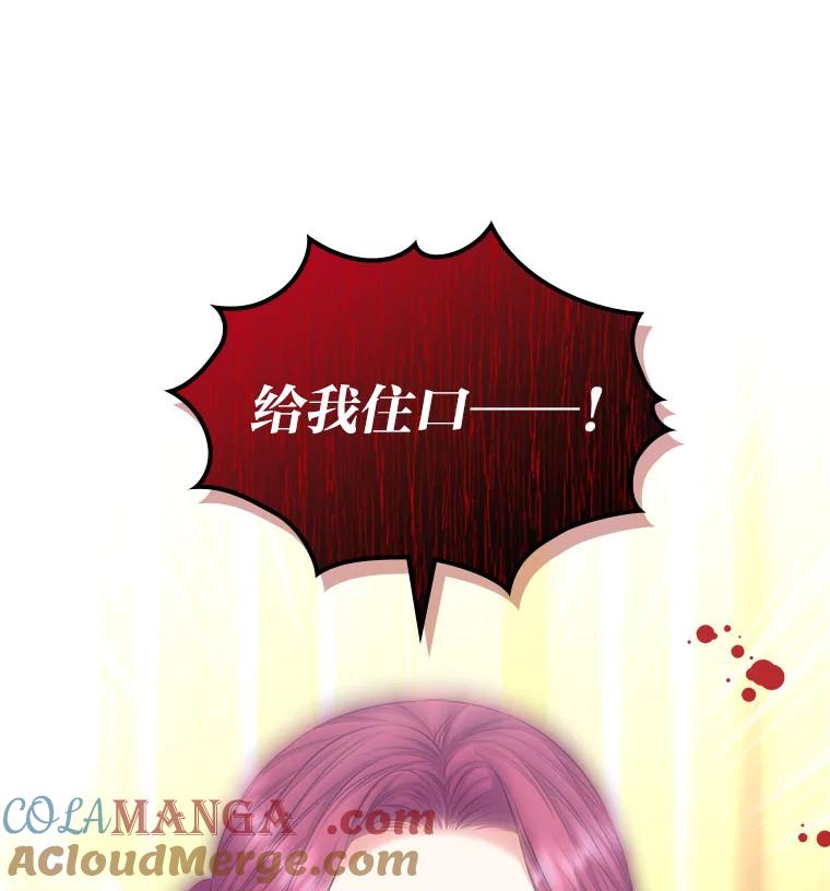 《我要和女主的妹控哥哥离婚》21.搬出岳母当救兵 第94页