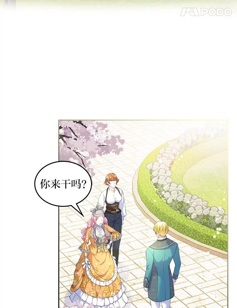 《我要和女主的妹控哥哥离婚》21.搬出岳母当救兵 第5页