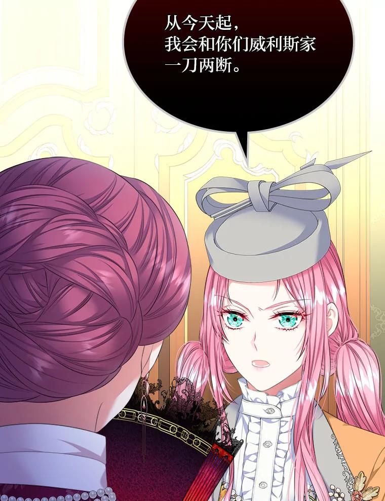 《我要和女主的妹控哥哥离婚》21.搬出岳母当救兵 第87页