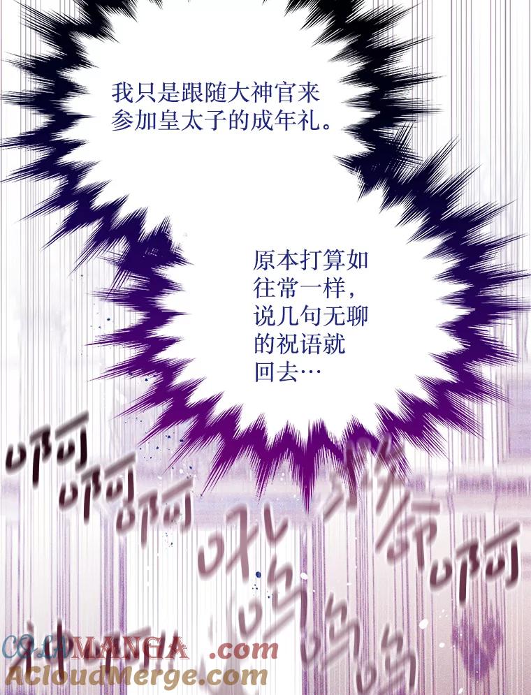 《必须先从丧尸堆里活下来的XX的情况》21.神的恩宠 第85页