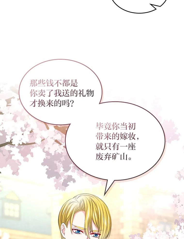 《我要和女主的妹控哥哥离婚》21.搬出岳母当救兵 第9页
