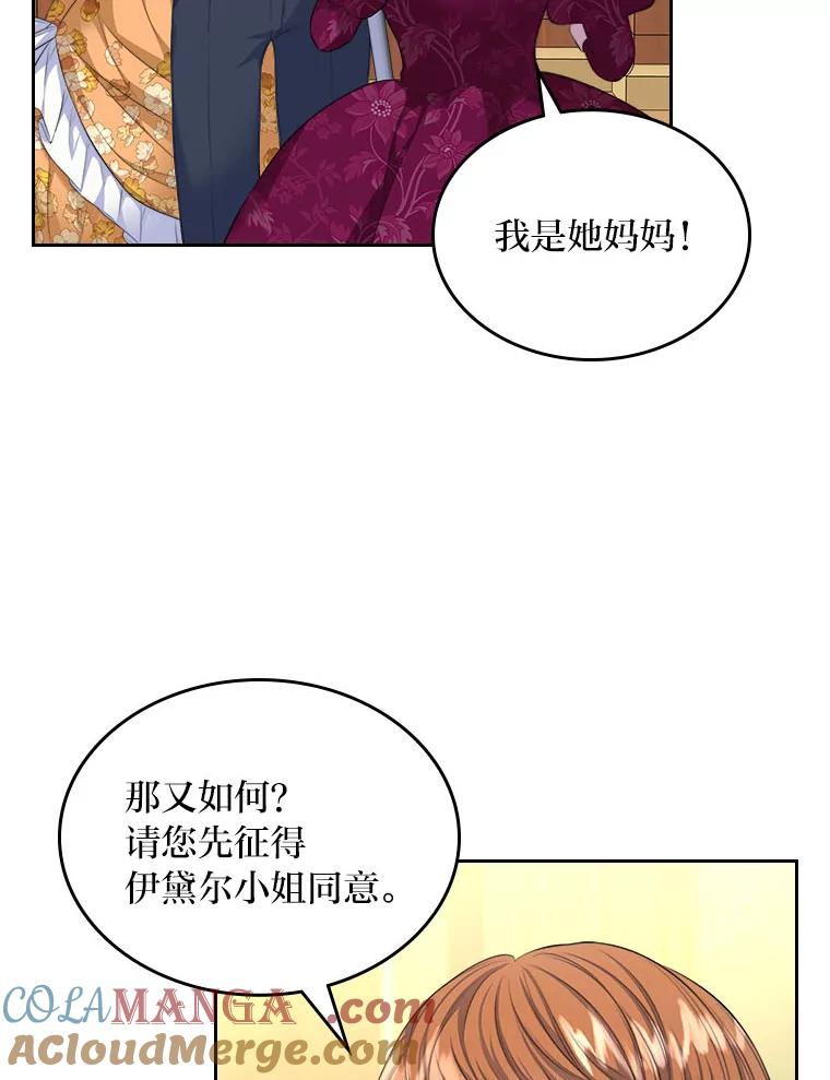 《我要和女主的妹控哥哥离婚》21.搬出岳母当救兵 第76页