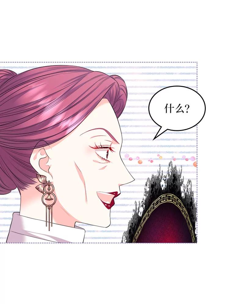 《我要和女主的妹控哥哥离婚》21.搬出岳母当救兵 第83页