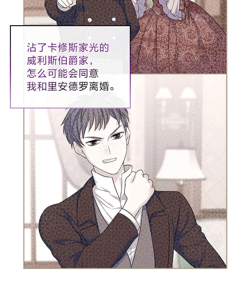 《我要和女主的妹控哥哥离婚》21.搬出岳母当救兵 第54页