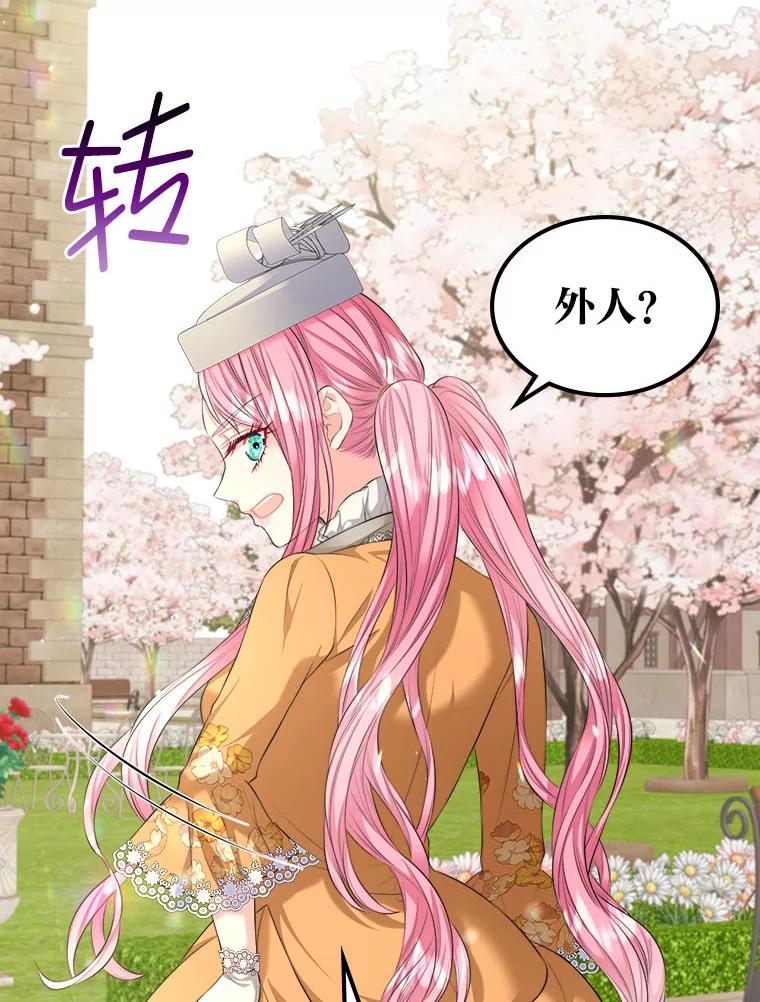 《我要和女主的妹控哥哥离婚》21.搬出岳母当救兵 第26页