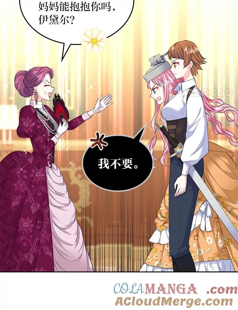 《我要和女主的妹控哥哥离婚》21.搬出岳母当救兵 第82页