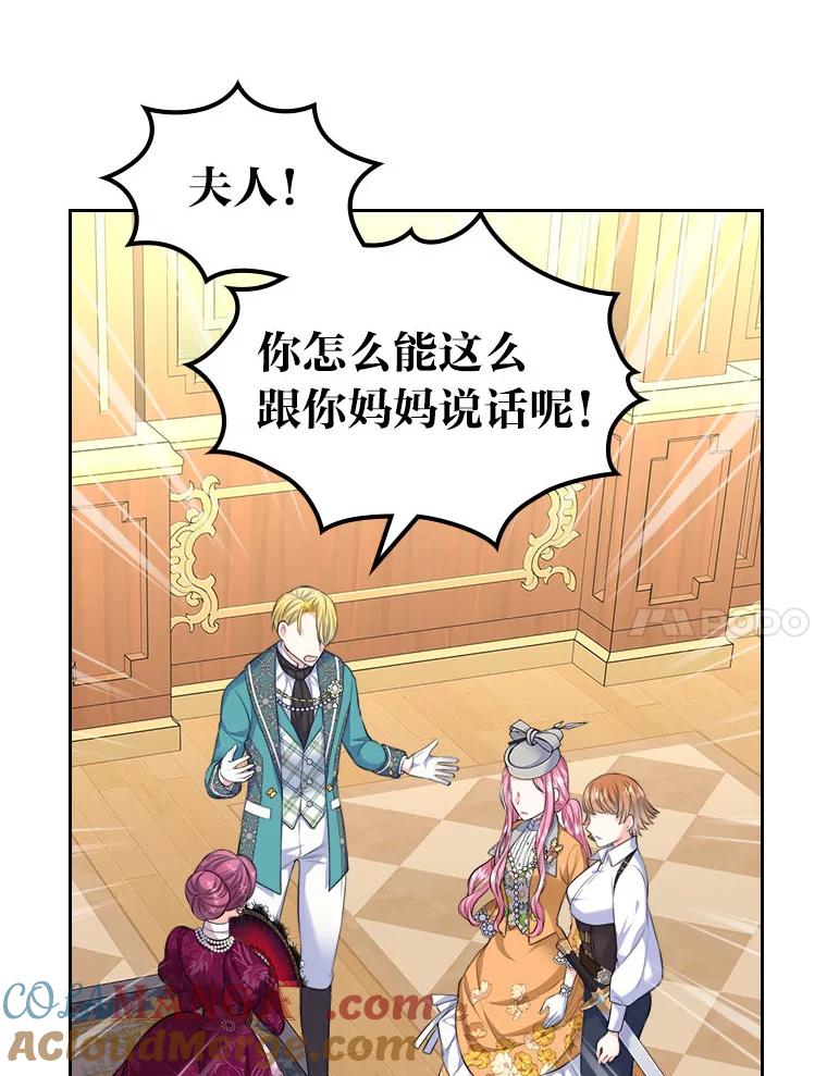 《我要和女主的妹控哥哥离婚》21.搬出岳母当救兵 第85页