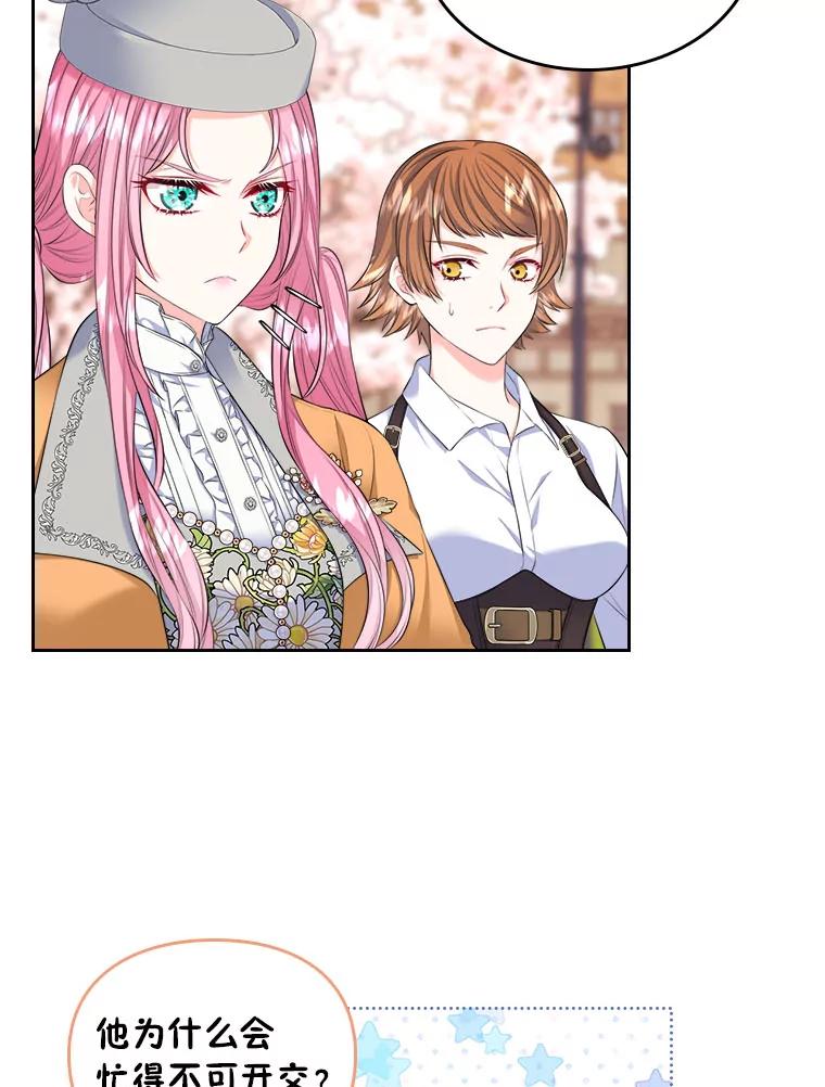 《我要和女主的妹控哥哥离婚》21.搬出岳母当救兵 第24页