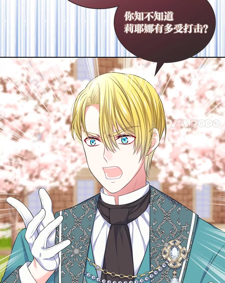 《我要和女主的妹控哥哥离婚》21.搬出岳母当救兵 第18页