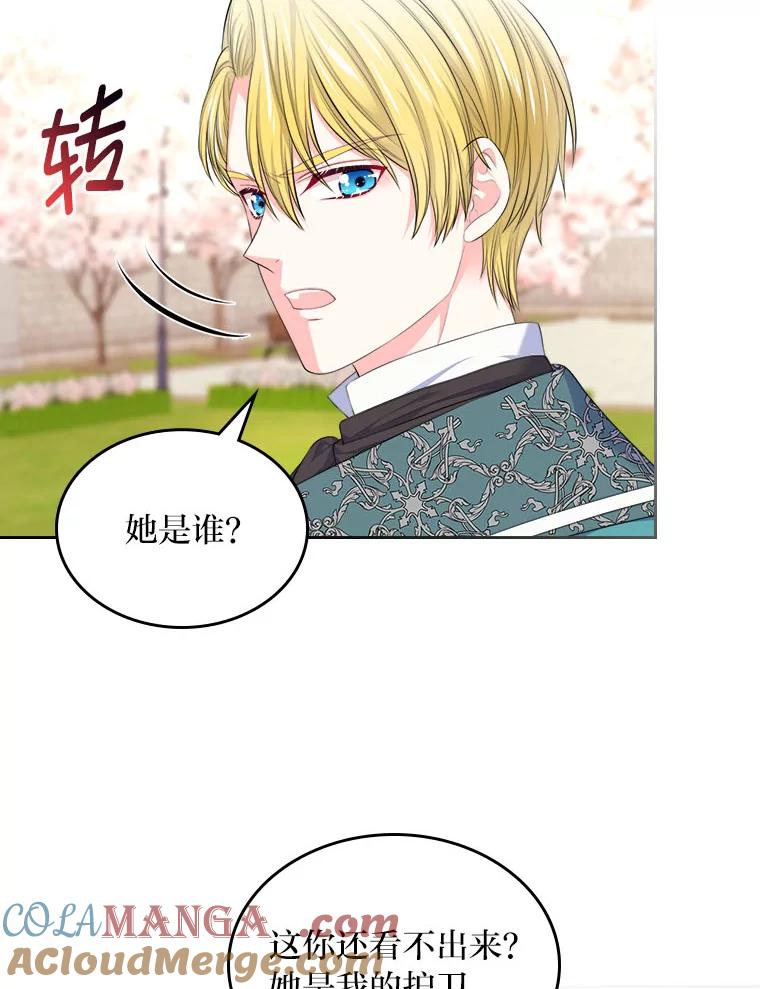 《我要和女主的妹控哥哥离婚》21.搬出岳母当救兵 第61页