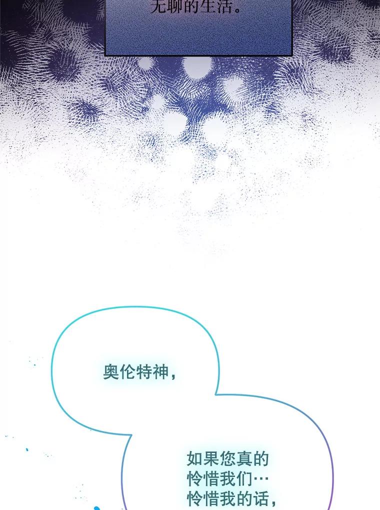 《必须先从丧尸堆里活下来的XX的情况》21.神的恩宠 第75页
