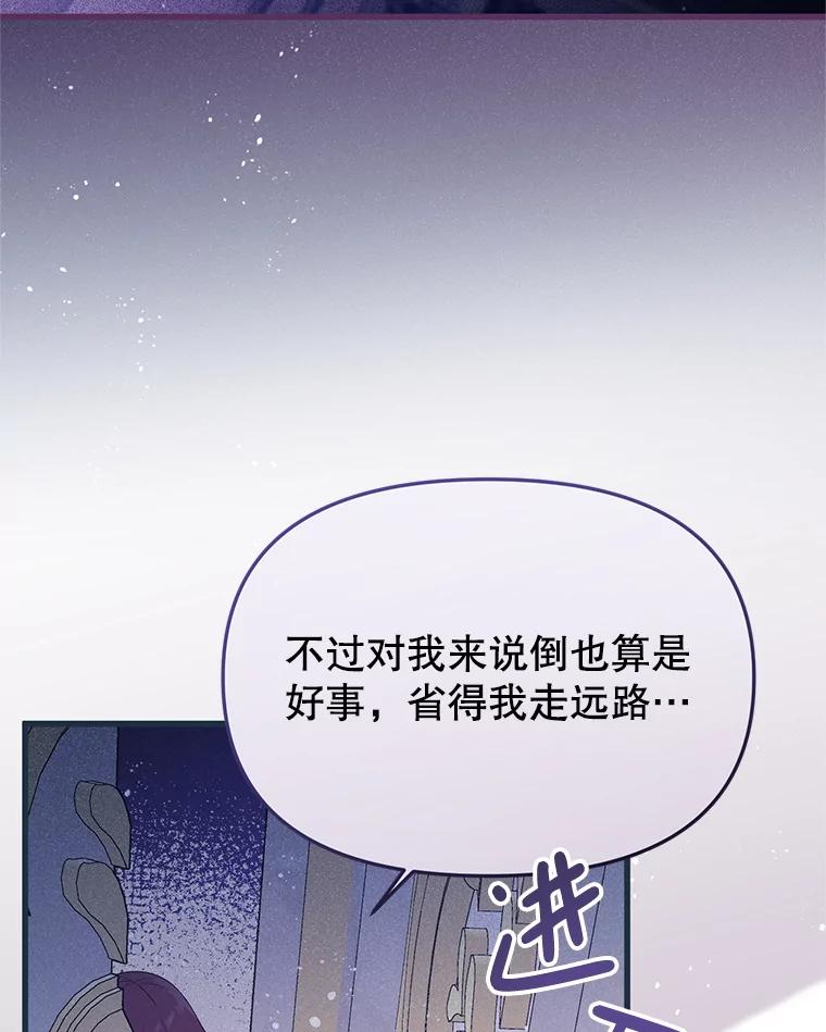 《必须先从丧尸堆里活下来的XX的情况》21.神的恩宠 第102页