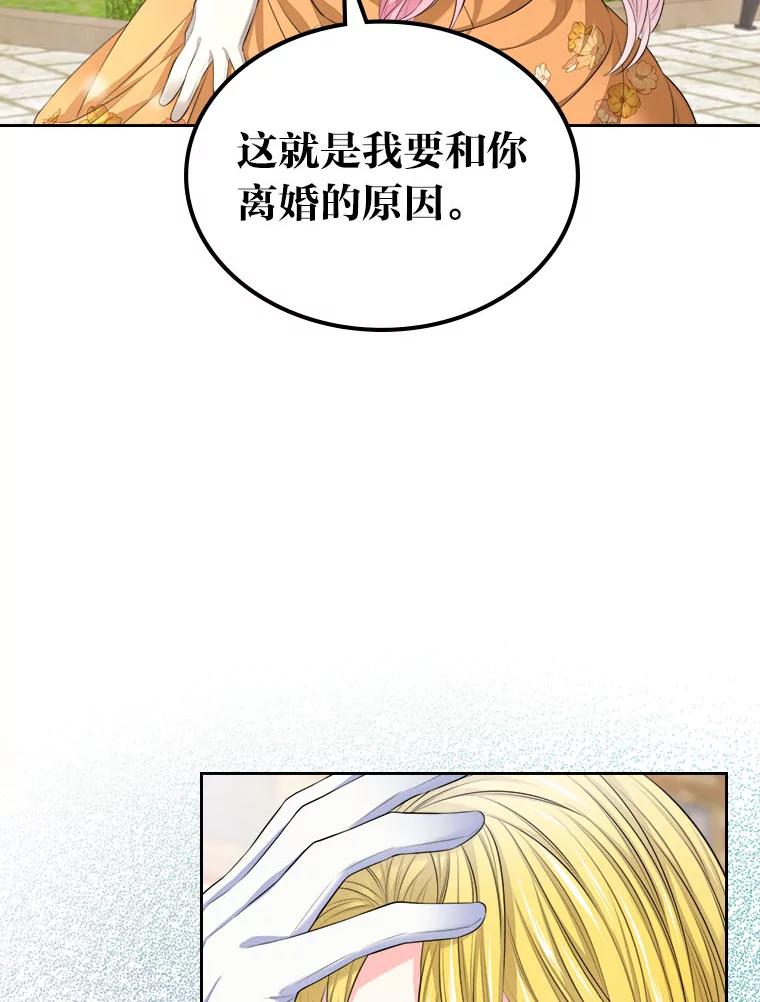 《我要和女主的妹控哥哥离婚》21.搬出岳母当救兵 第27页