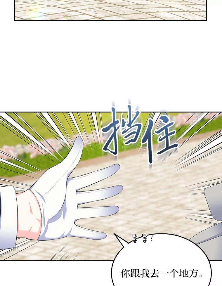 《我要和女主的妹控哥哥离婚》21.搬出岳母当救兵 第44页
