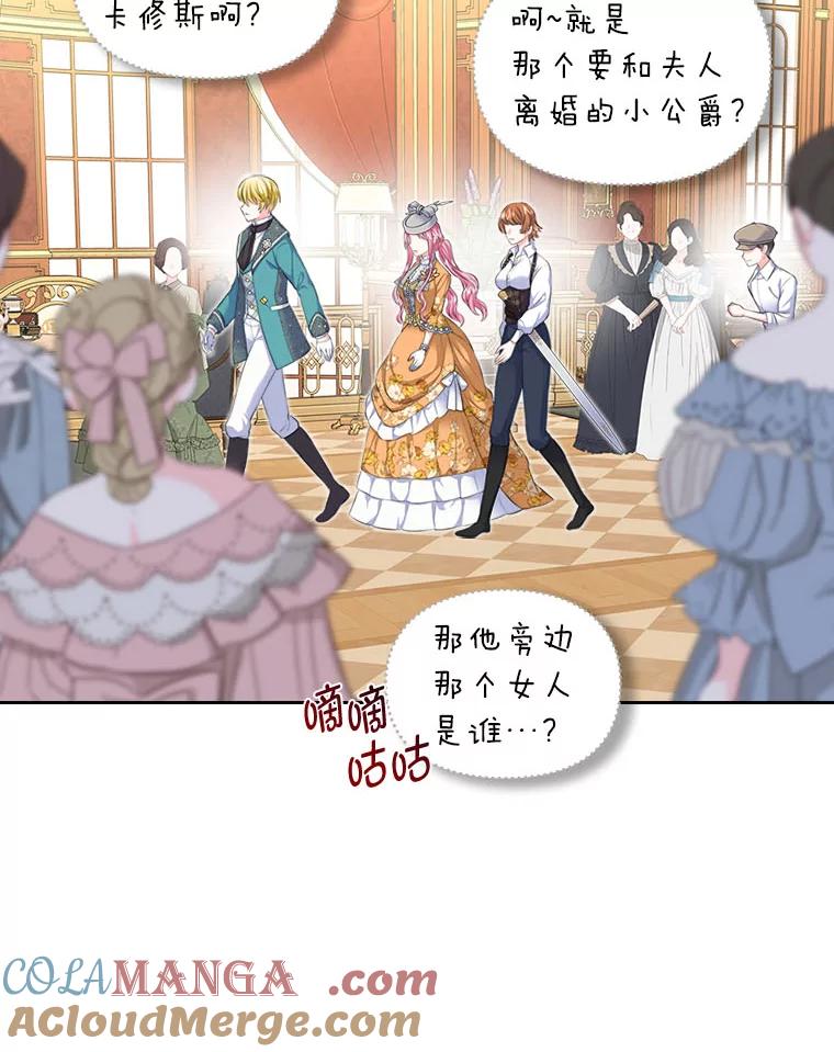 《我要和女主的妹控哥哥离婚》21.搬出岳母当救兵 第70页