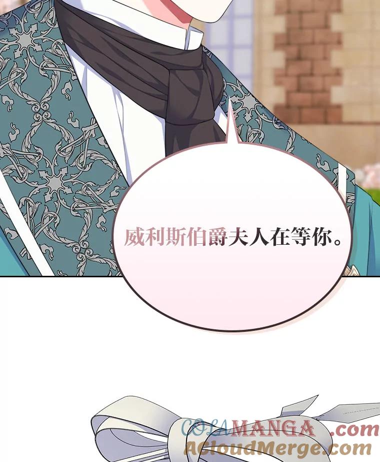 《我要和女主的妹控哥哥离婚》21.搬出岳母当救兵 第49页