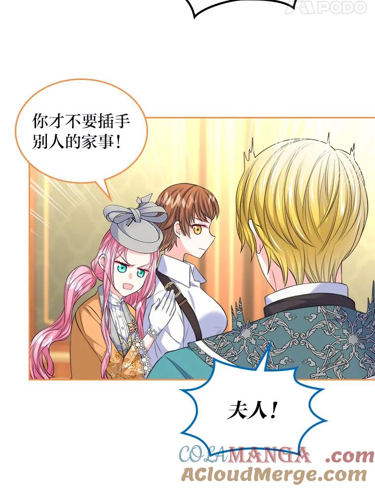 《我要和女主的妹控哥哥离婚》21.搬出岳母当救兵 第79页