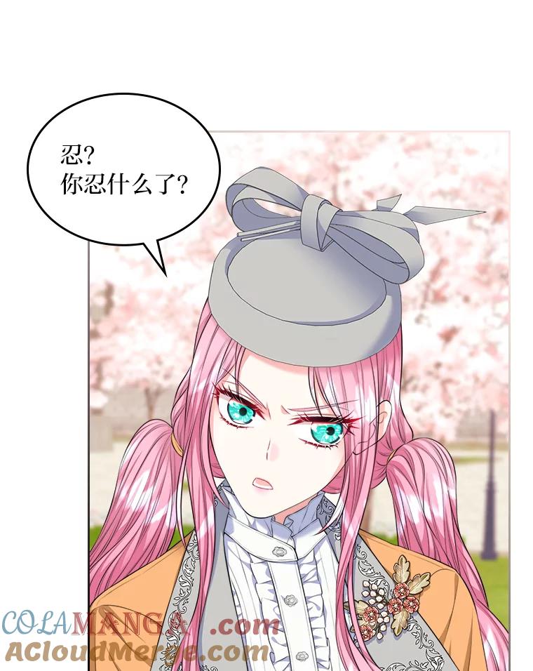 《我要和女主的妹控哥哥离婚》21.搬出岳母当救兵 第16页