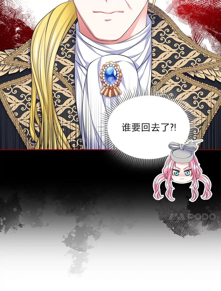 《我要和女主的妹控哥哥离婚》21.搬出岳母当救兵 第21页