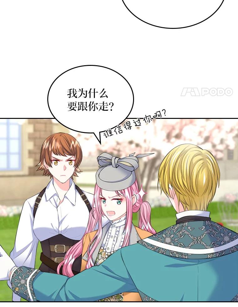 《我要和女主的妹控哥哥离婚》21.搬出岳母当救兵 第45页