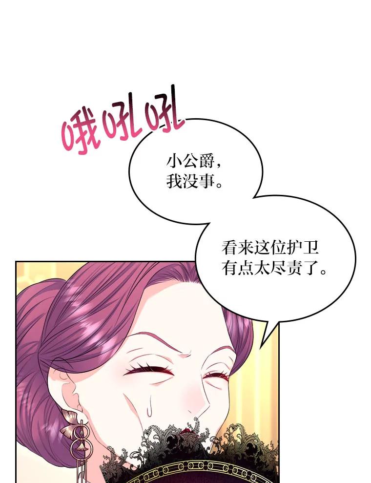 《我要和女主的妹控哥哥离婚》21.搬出岳母当救兵 第80页