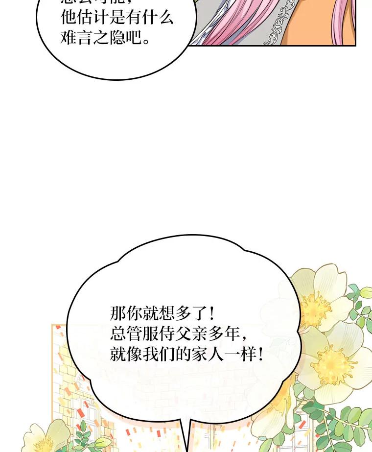《我要和女主的妹控哥哥离婚》21.搬出岳母当救兵 第33页