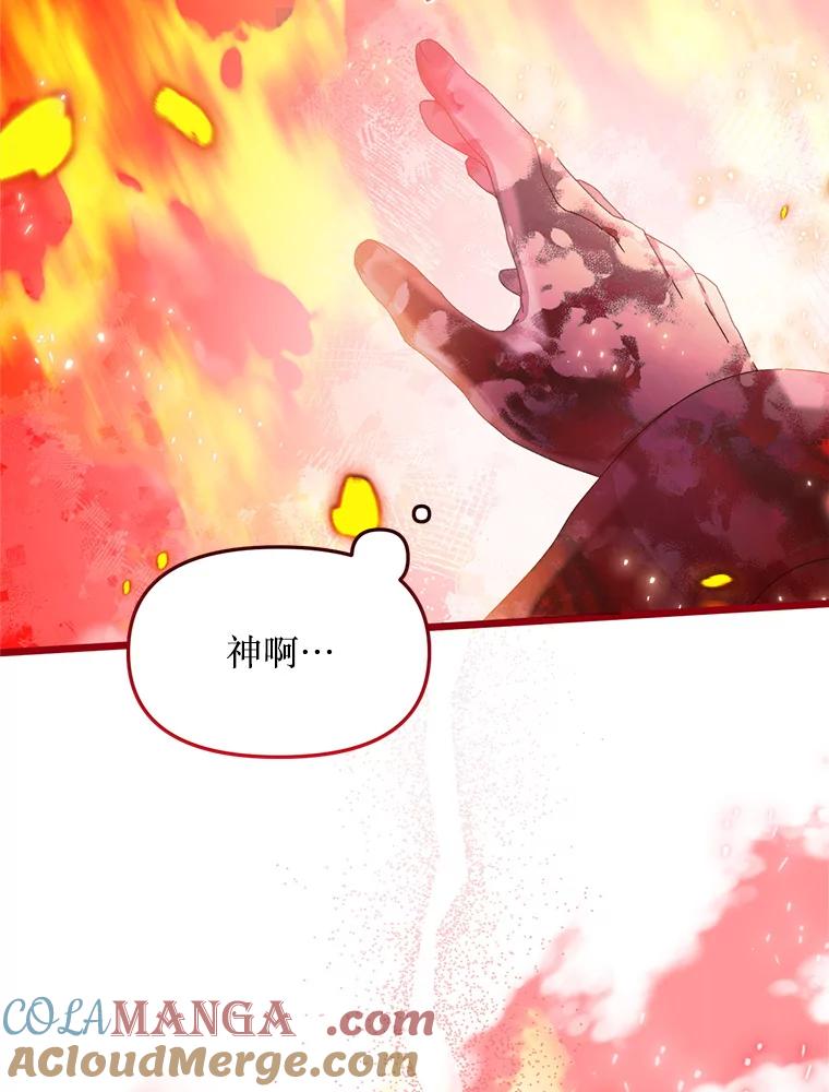 《必须先从丧尸堆里活下来的XX的情况》21.神的恩宠 第21页