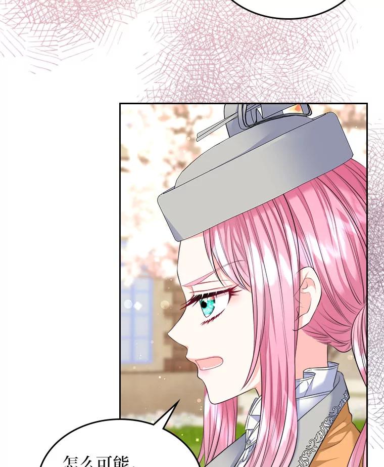 《我要和女主的妹控哥哥离婚》21.搬出岳母当救兵 第32页