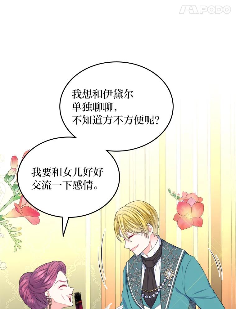 《我要和女主的妹控哥哥离婚》22.道德绑架大师 第18页