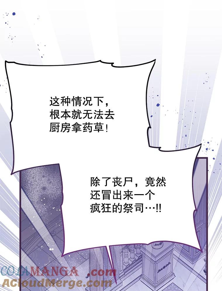 《必须先从丧尸堆里活下来的XX的情况》22.亲吻 第49页