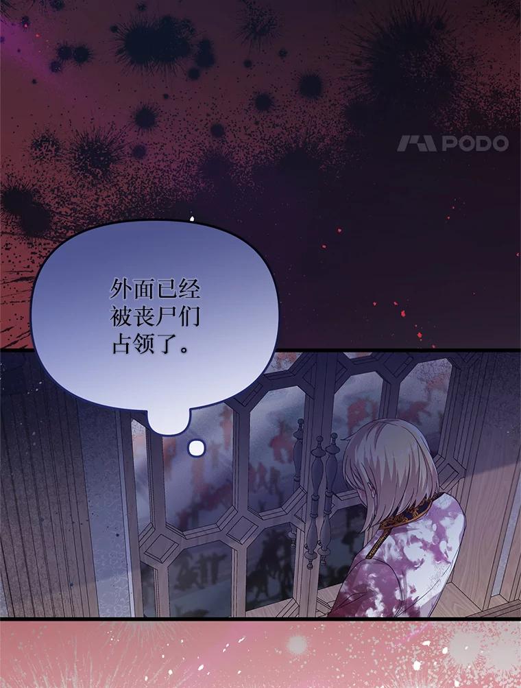 《必须先从丧尸堆里活下来的XX的情况》22.亲吻 第4页