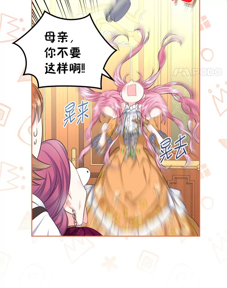 《我要和女主的妹控哥哥离婚》22.道德绑架大师 第106页