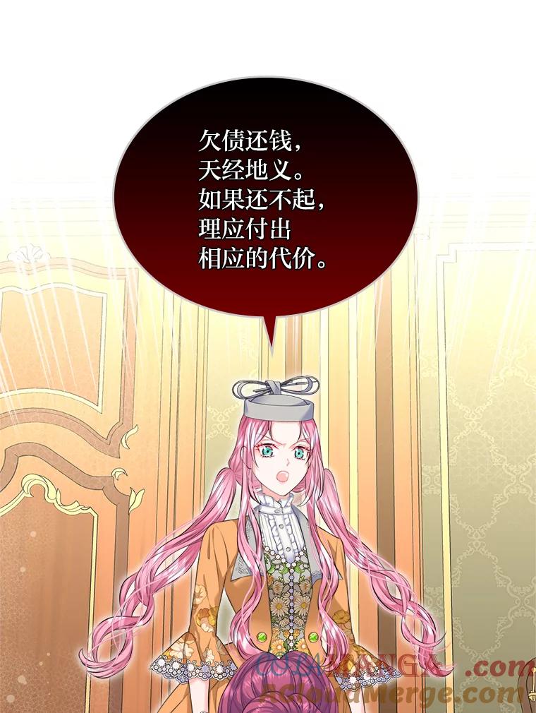 《我要和女主的妹控哥哥离婚》22.道德绑架大师 第81页