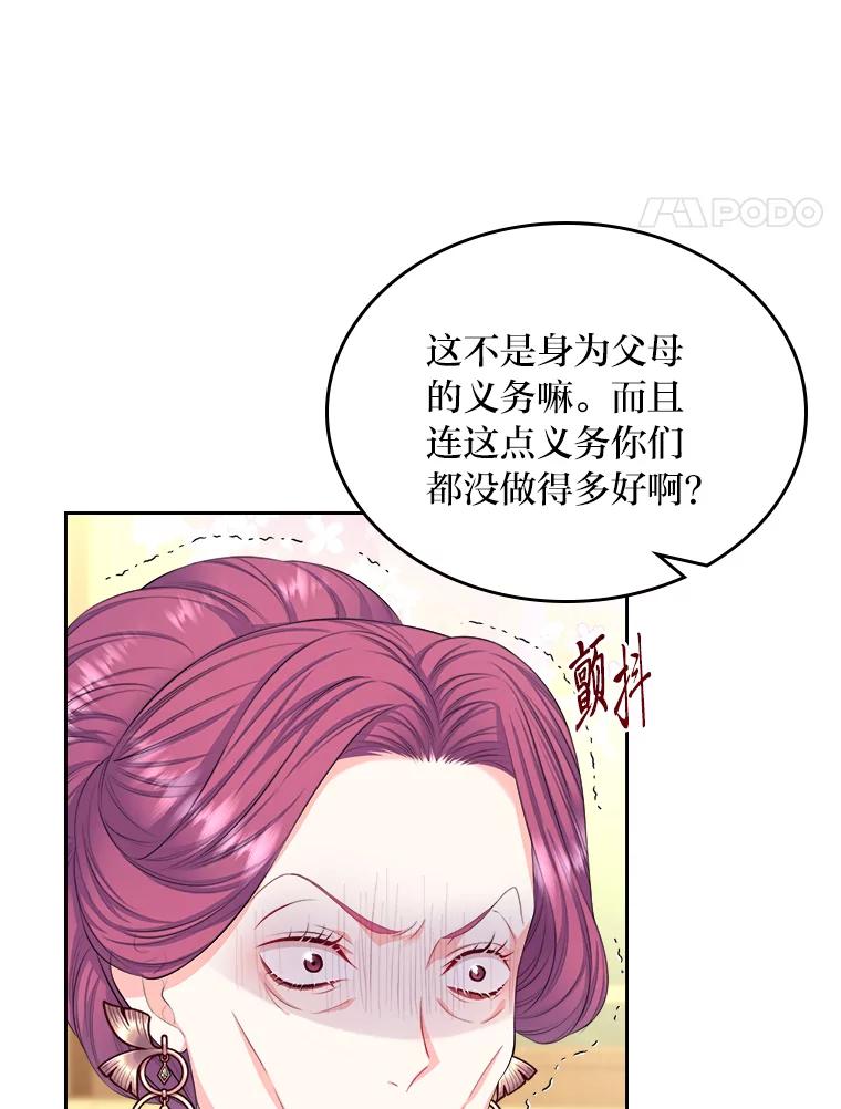 《我要和女主的妹控哥哥离婚》22.道德绑架大师 第67页