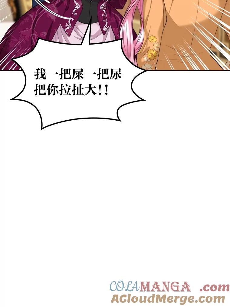 《我要和女主的妹控哥哥离婚》22.道德绑架大师 第97页