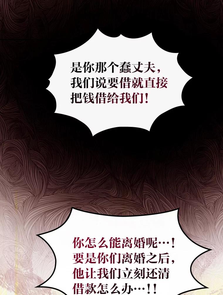 《我要和女主的妹控哥哥离婚》22.道德绑架大师 第74页