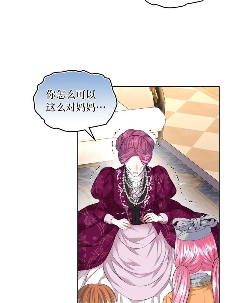 《我要和女主的妹控哥哥离婚》22.道德绑架大师 第91页