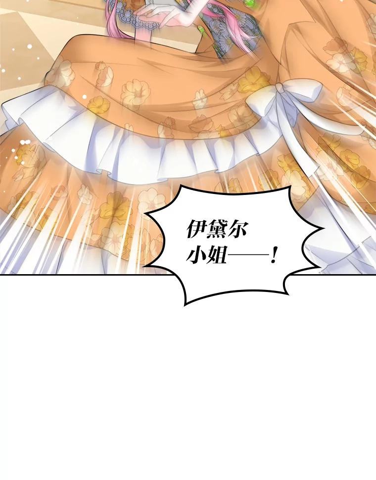 《我要和女主的妹控哥哥离婚》22.道德绑架大师 第108页
