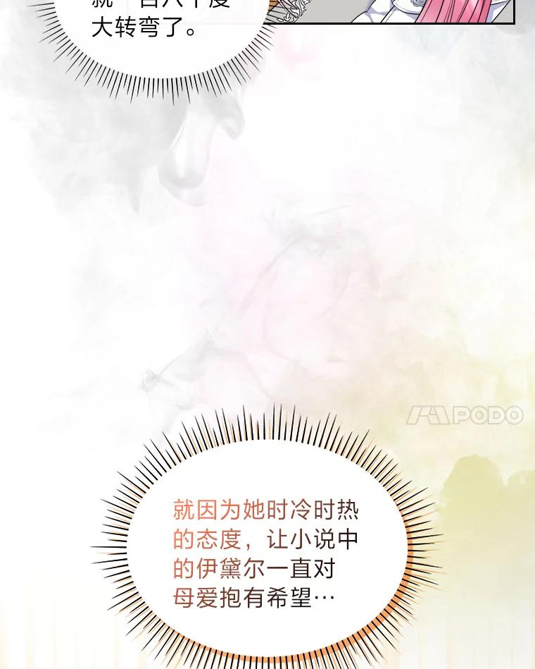 《我要和女主的妹控哥哥离婚》22.道德绑架大师 第47页