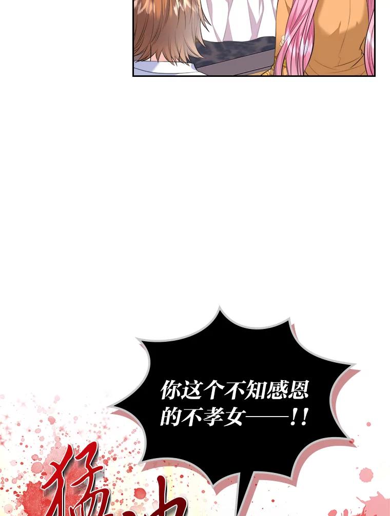 《我要和女主的妹控哥哥离婚》22.道德绑架大师 第92页