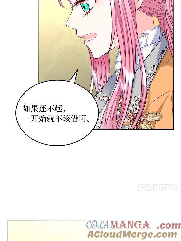 《我要和女主的妹控哥哥离婚》22.道德绑架大师 第89页