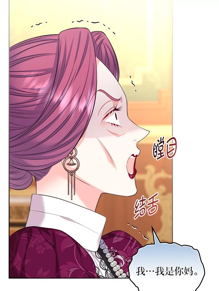 《我要和女主的妹控哥哥离婚》22.道德绑架大师 第90页