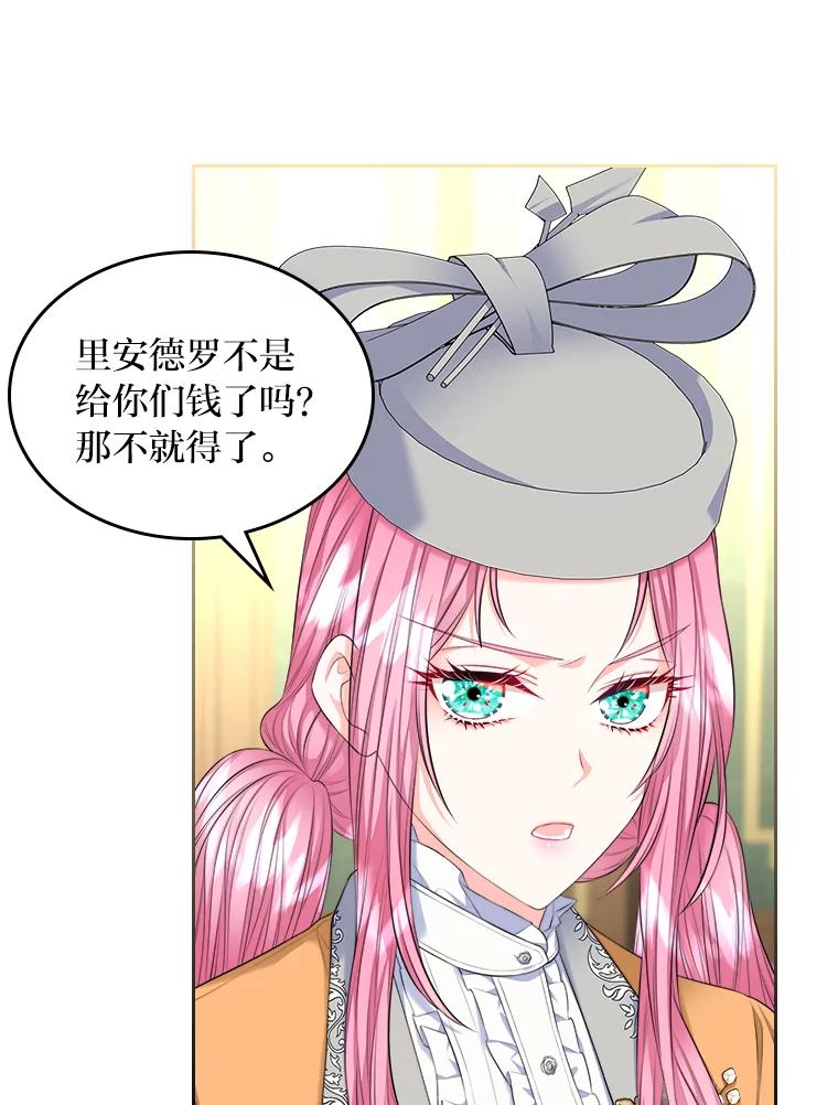 《我要和女主的妹控哥哥离婚》22.道德绑架大师 第71页