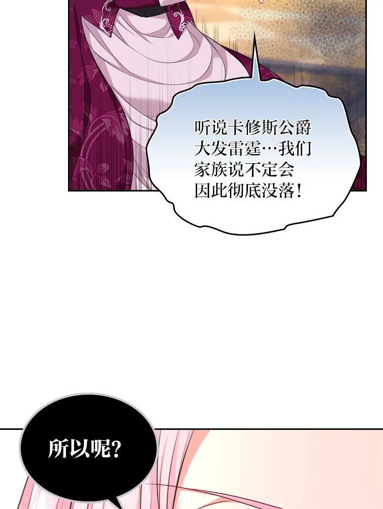 《我要和女主的妹控哥哥离婚》22.道德绑架大师 第78页