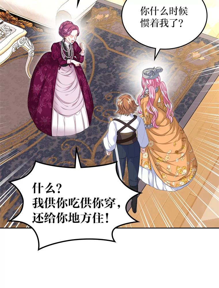 《我要和女主的妹控哥哥离婚》22.道德绑架大师 第66页